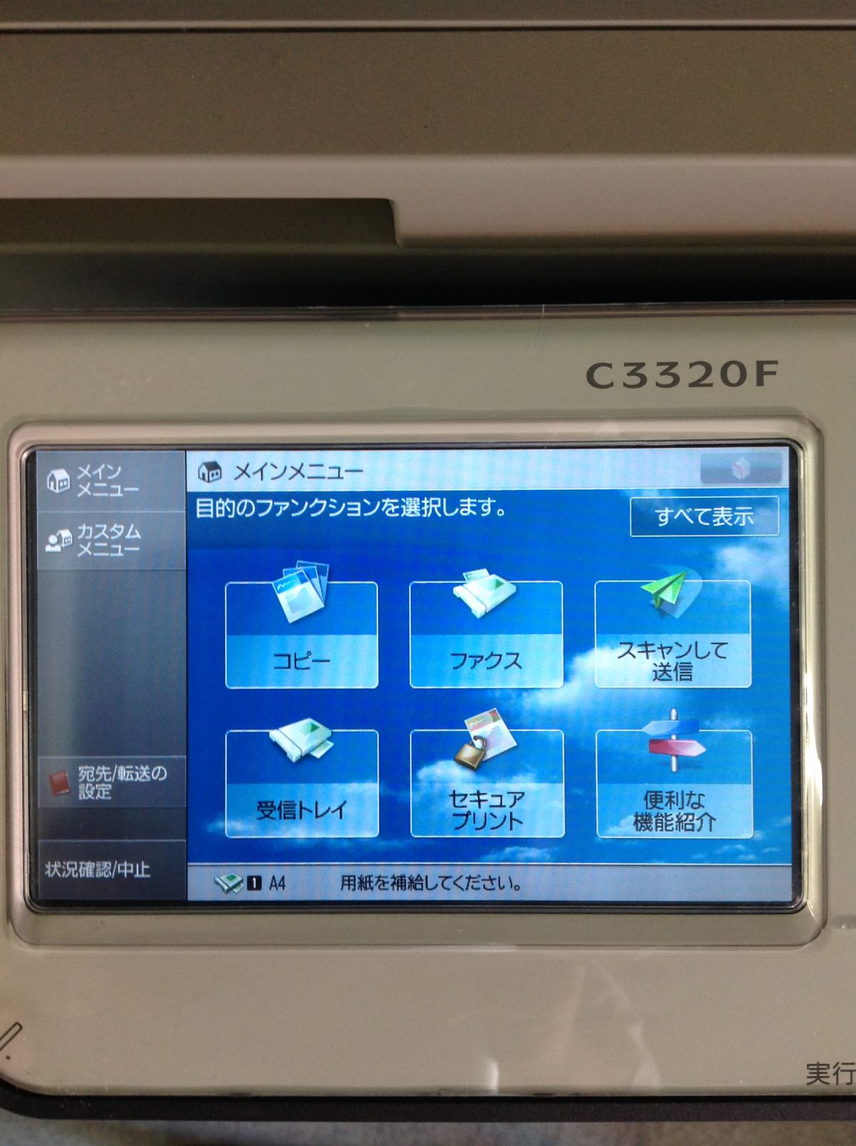 iR-ADV C3320F - 株式会社ミキ 愛知県名古屋市