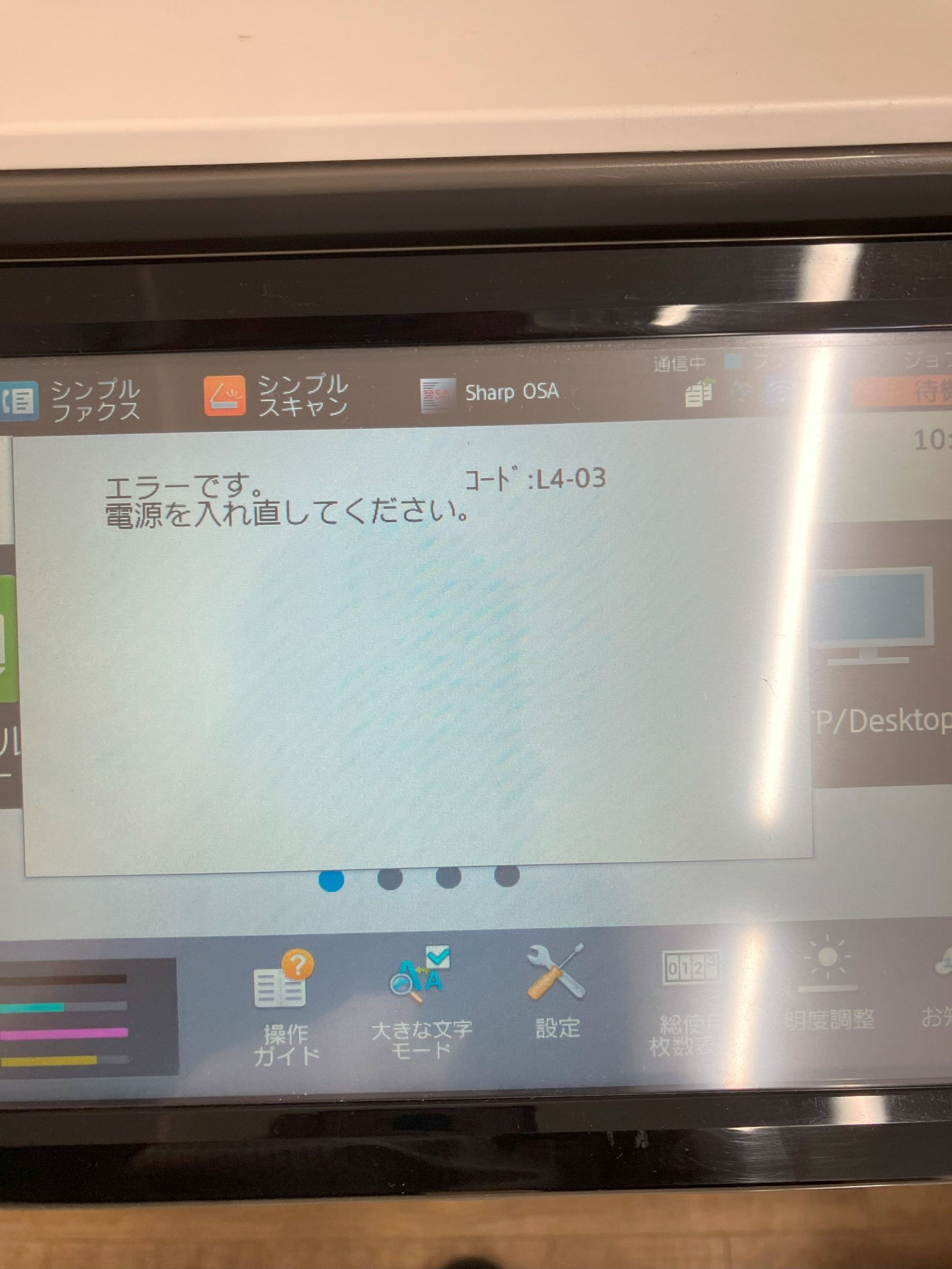 sharp MX2650 L4-03 エラー - 株式会社ミキ 愛知県名古屋市