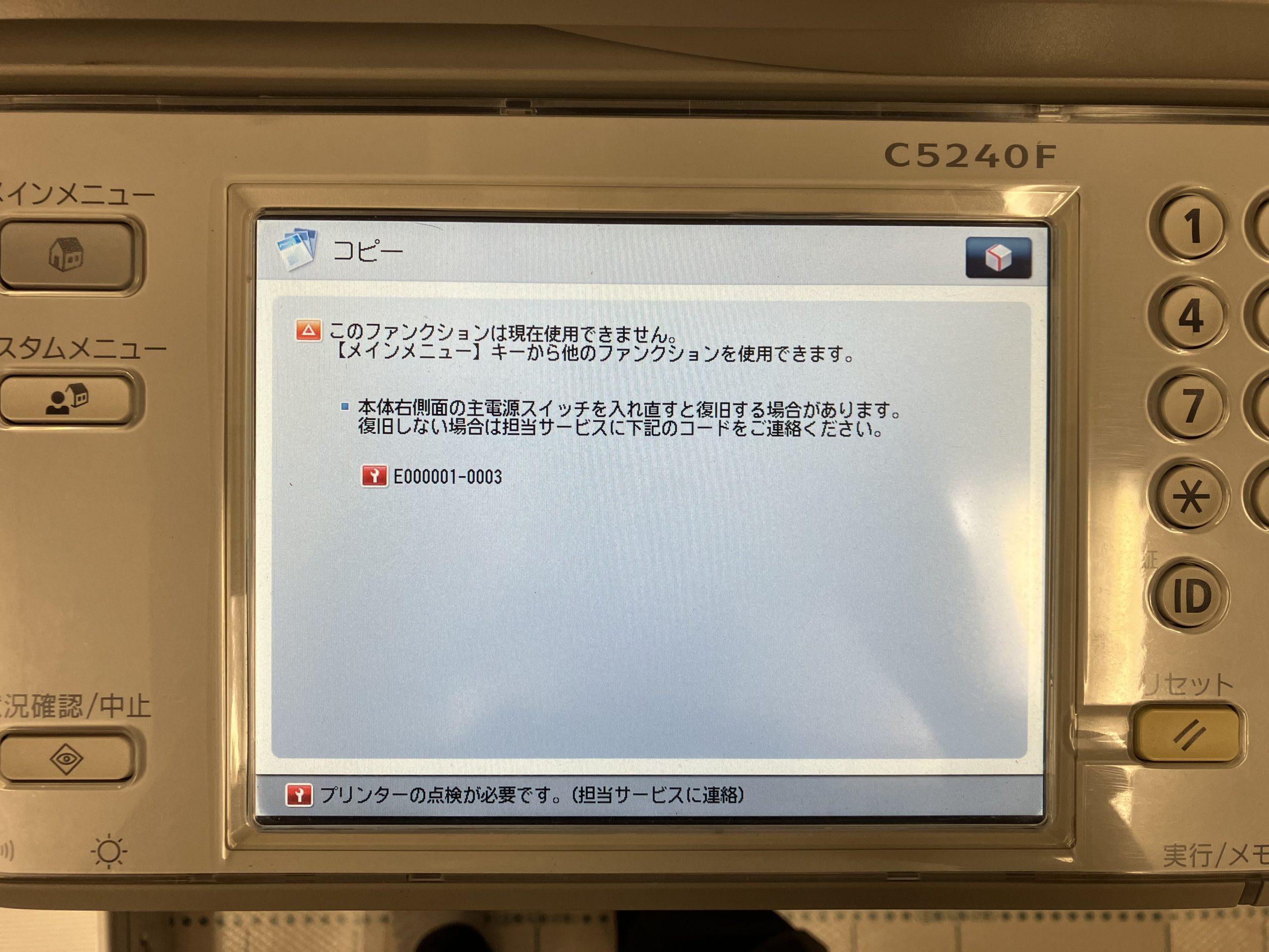 E000001-0003エラー - 株式会社ミキ 愛知県名古屋市