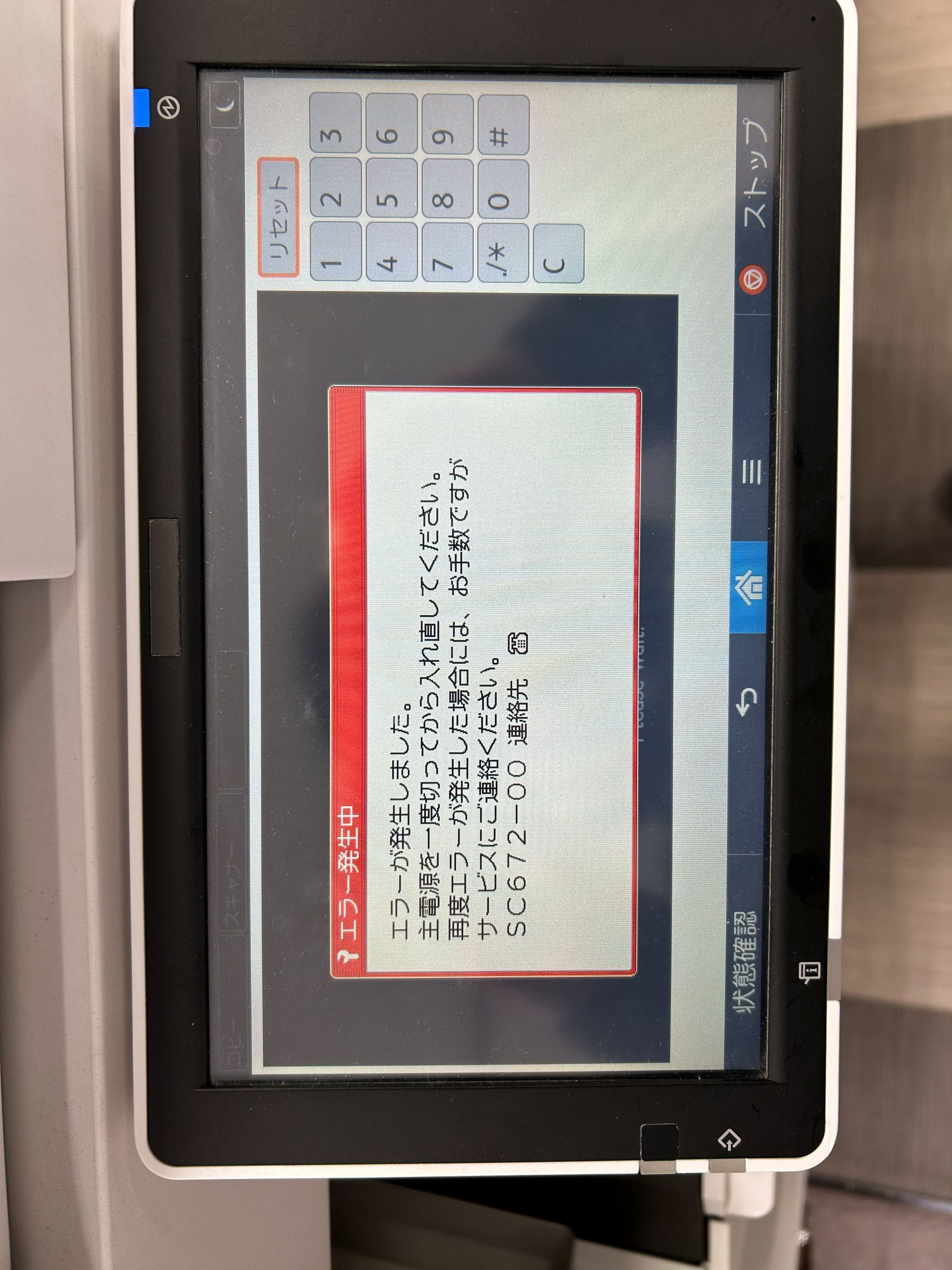確認中 A2複合機 リコー キャノン W4002 IRW1040 SC672-00 エラー - 株式会社